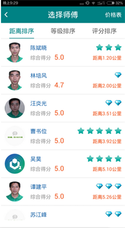 空空快修手機(jī)版 v1.0.3 安卓版圖3