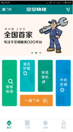 空空快修手機(jī)版 v1.0.3 安卓版圖4