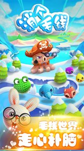 消個毛線 v1.5 安卓版圖2
