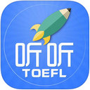 托福聽聽app V2.0.6 ios官方版 