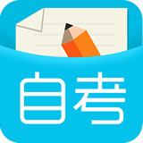 口袋自考下載 v1.0.2.0 安卓版 