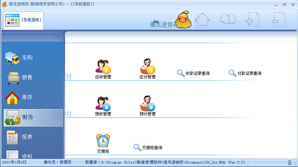 傻瓜進(jìn)銷存