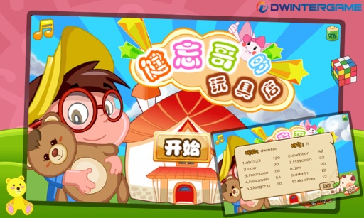 健忘哥的玩具店 1.1.0 安卓版圖1