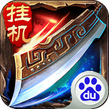 全民攻沙百度版 v1.0.3 安卓版 