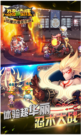 忍者萌劍傳360版 v1.7.2 安卓版圖3