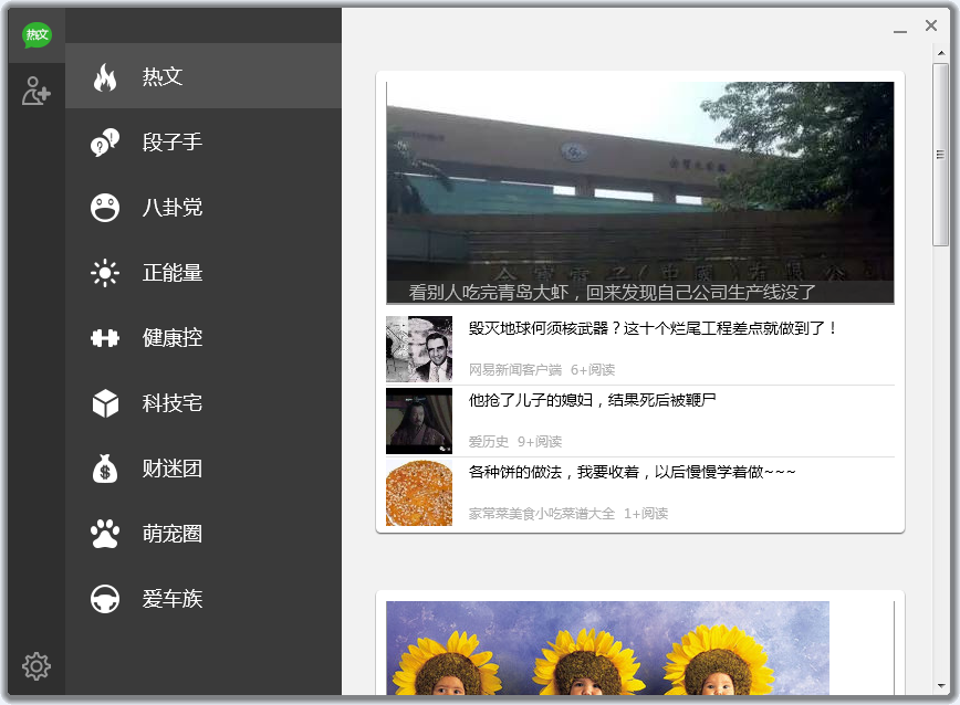 微信熱文客戶端