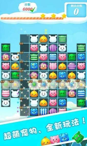 全民萌寵消消樂(lè) v1.5.0 安卓版圖2