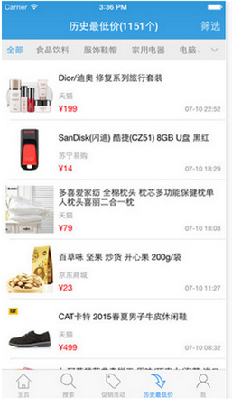 購(gòu)物黨app V5.0.1 ios版圖3