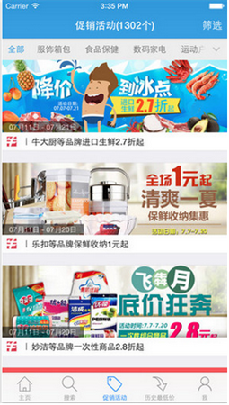 購(gòu)物黨app V5.0.1 ios版圖2