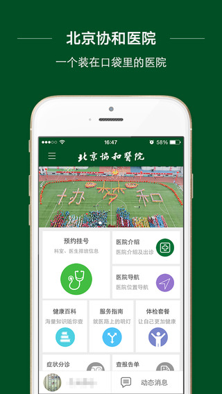 北京協(xié)和醫(yī)院 v1.6.1 iOS版圖1