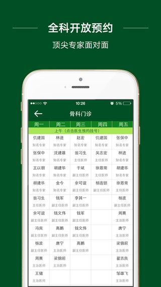 北京協(xié)和醫(yī)院 v1.6.1 iOS版圖3