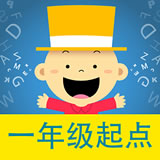掌上新標(biāo)準(zhǔn)一年級起點(diǎn) v1.5.16 安卓版 