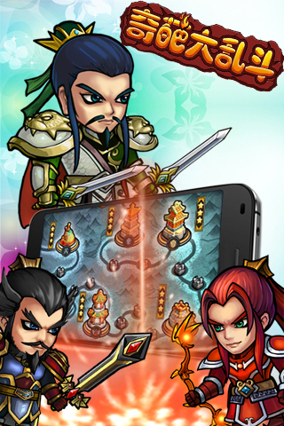 奇葩大亂斗 v1.0.0 安卓版圖2