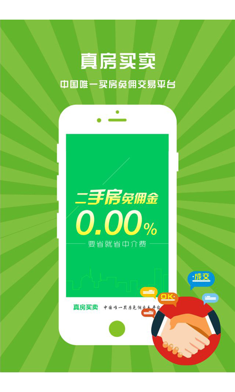 真房買賣 v3.1.96 安卓版圖1