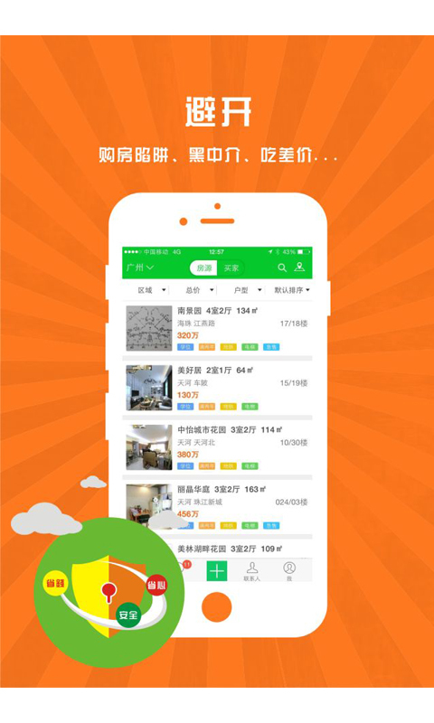 真房買賣 v3.1.96 安卓版圖2