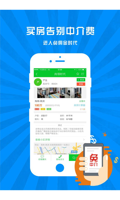 真房買賣 v3.1.96 安卓版圖3