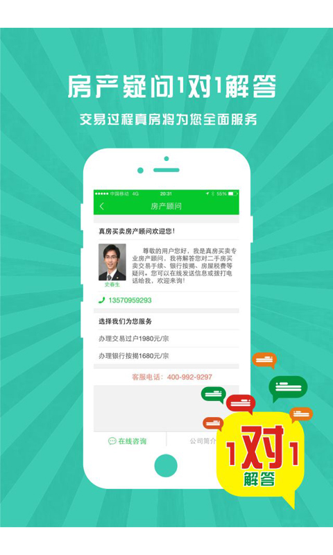 真房買賣 v3.1.96 安卓版圖4