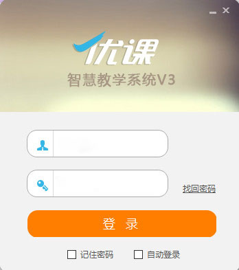 優(yōu)課智慧教學(xué)系統(tǒng)v3教師端