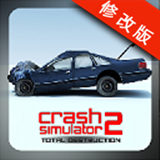 汽車破壞賽2破解版 v1.0 修改版 