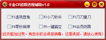 CF透視輔助最新版