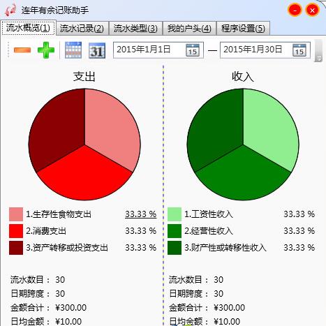 連年有余記賬助手