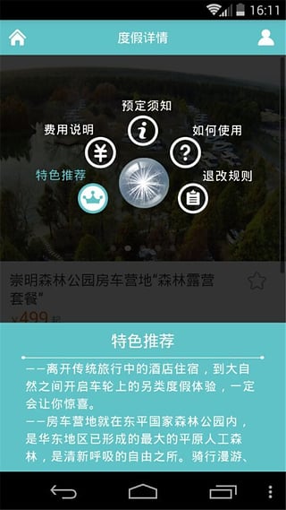 布拉旅行App下載 v4.3.8 安卓版圖3