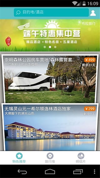 布拉旅行App下載 v4.3.8 安卓版圖4