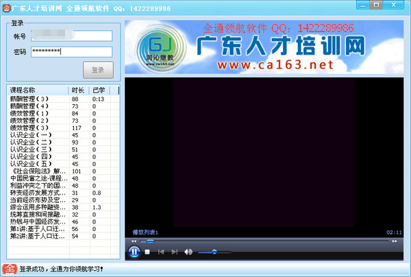 廣東人才培訓(xùn)網(wǎng)全通領(lǐng)航