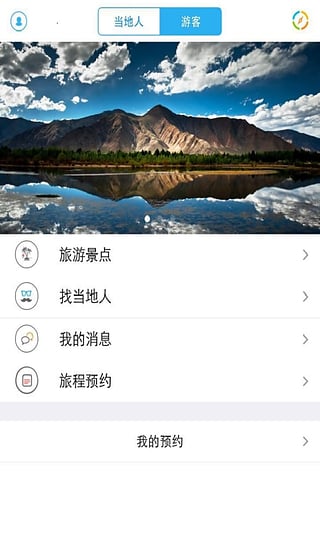 快樂導(dǎo)游App下載 v1.4.5 安卓版圖1