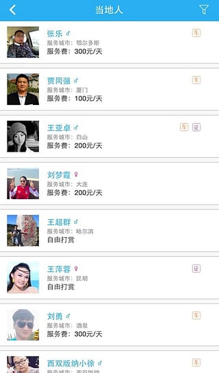 快樂導(dǎo)游App下載 v1.4.5 安卓版圖3