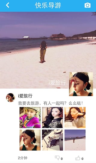快樂導(dǎo)游App下載 v1.4.5 安卓版圖4