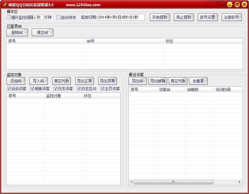 嗨星QQ空間最近訪客提取工具 v7.0 最新版圖1