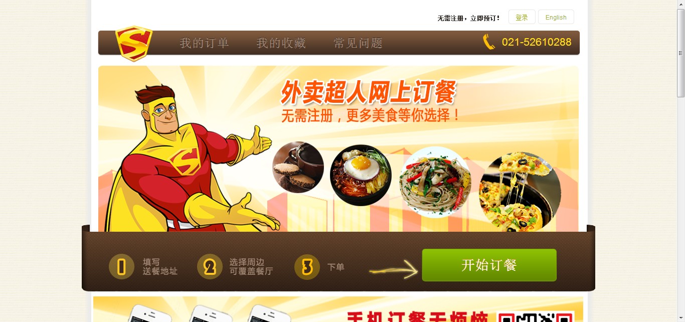 外賣超人商家版下載 電腦版圖3