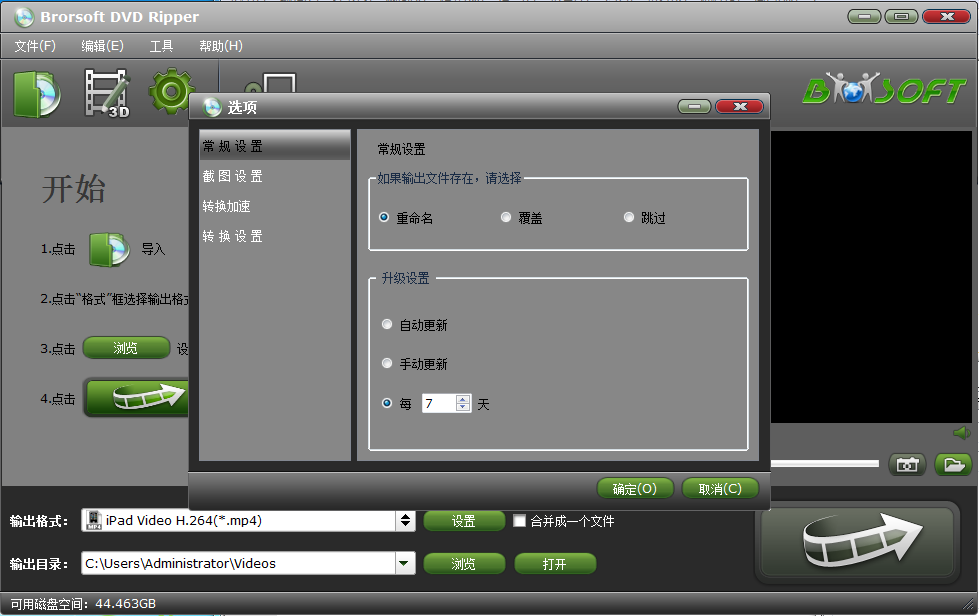 Brorsoft DVD Ripper是一款非常實用的DVD抓取軟件，這款軟件用于復制DVD光盤的音頻和視頻內容，并保存為以AVI、MP4、mpeg、WMV或其它視頻格式編碼的文件。