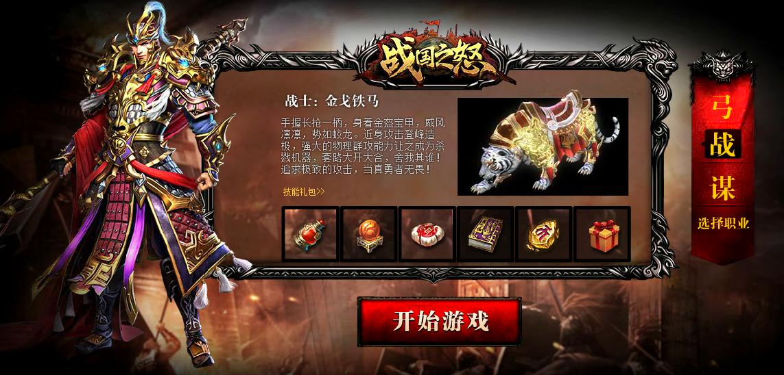 戰(zhàn)國之怒輔助器