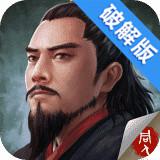 新水滸宋江傳破解版 v1.3.9901 安卓版 