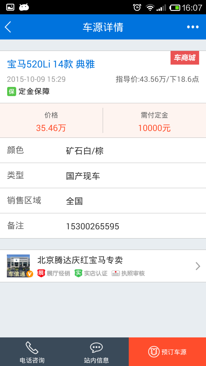 車行168下載 v4.5.3 安卓版圖2