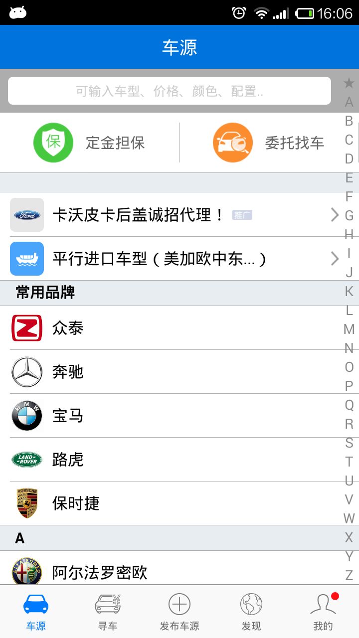 車行168下載 v4.5.3 安卓版圖3