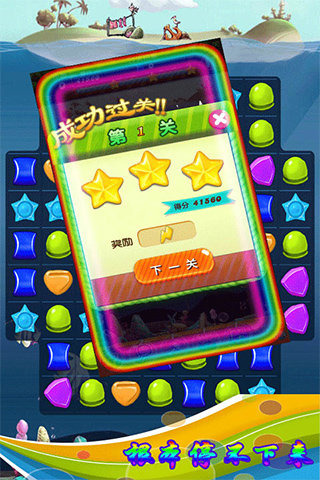 天天愛消除2單機版下載 v1.5 安卓版圖2