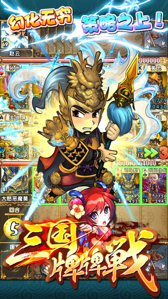 三國牌牌戰(zhàn)下載 v1.1.0 安卓版圖1