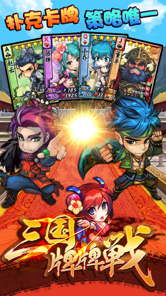三國牌牌戰(zhàn)下載 v1.1.0 安卓版圖3