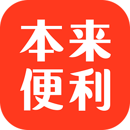 本來便利 v23.0.2 安卓版 