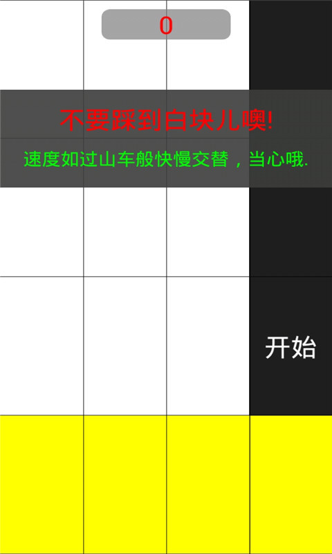 別踩白塊兒9 v9.58 安卓版圖3