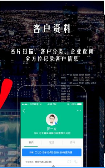 客脈手機版下載 v2.1.1 安卓版圖3