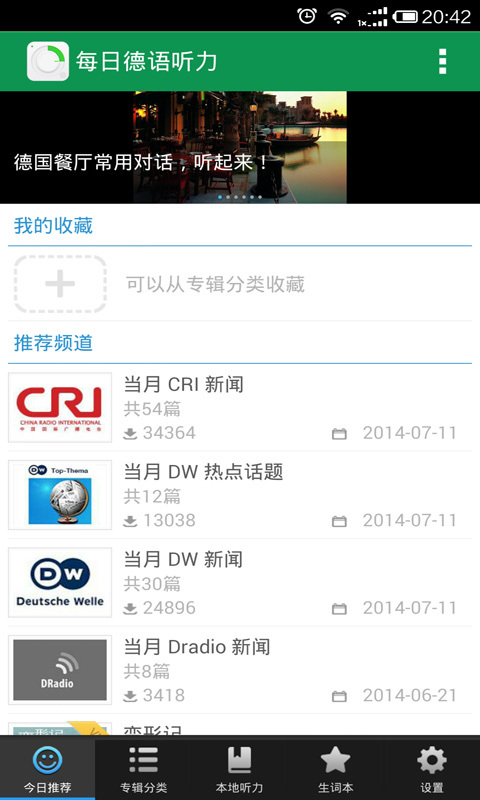 每日德語聽力 v8.7.3 破解版圖2