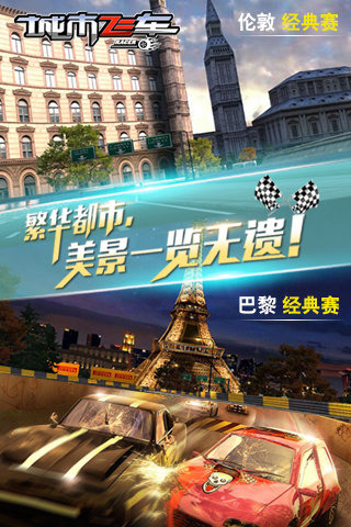 城市飛車電腦版