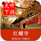 紅螺寺導(dǎo)游app下載 v3.6.8 安卓版 