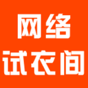 網(wǎng)絡(luò)試衣間app下載 v1.0 安卓版 