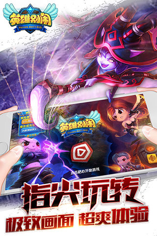 英雄別鬧百度版 v1.7.0.8 安卓版圖1