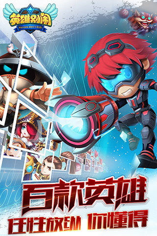 英雄別鬧百度版 v1.7.0.8 安卓版圖4